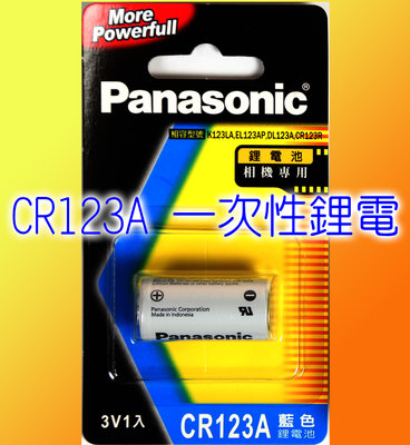 好朋友 國際Panasonic CR123A CR123一次性鋰電 有效日期2032
