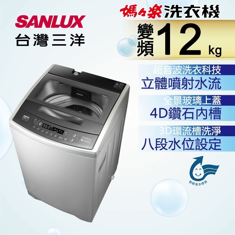 Sanlux台灣三洋12公斤變頻直立式洗衣機asw 120dvb 超音波洗衣科技 Yahoo奇摩拍賣