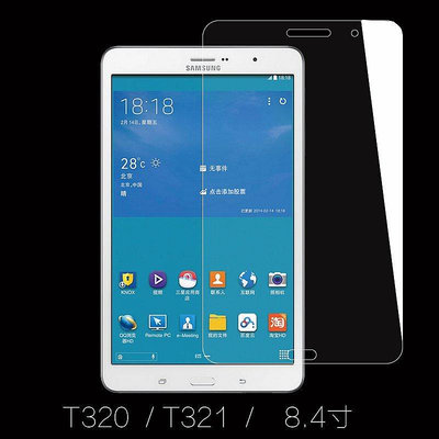 熱銷 鋼化玻璃熒幕貼膜適用於三星Galaxy Tab Pro 8.4吋 保護膜 SM-T320 SM-T325 高清屏保