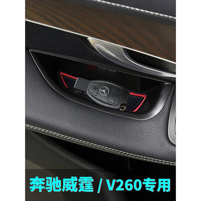 【熱賣精選】BENZ寶士奔馳V級V260車門扶手儲物盒新威霆vitov260l置物盒收納箱改裝專用