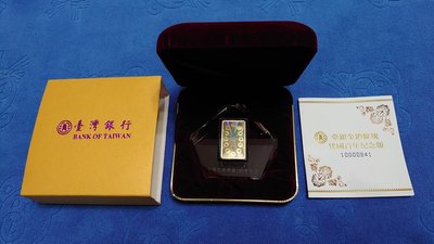 台灣銀行100年發行，建國百年12生肖金鑽條塊，10公克，純金9999，瑞士鑄造，原盒證，美品