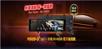 【現貨/128G+安裝】【快譯通 Abee M989-S】WiFi 前後2K+HDR SONY鏡頭 區間測速 行車紀錄器