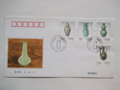 [1998-22] 中國陶瓷─龍泉窯瓷器特種郵票／(全套票)首日封