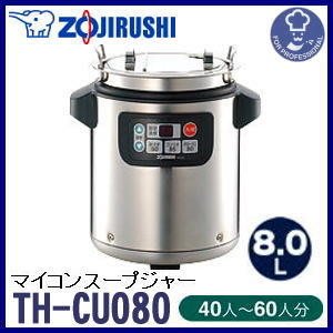 『東西賣客』【預購】日本ZOJIRUSHI象印不鏽鋼快煮鍋8.0L(40~60人份)【TH-CU080-XA】