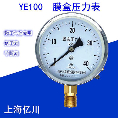 廠家直銷膜盒壓力表YE100正負+-5KPA微壓表天然氣千帕表全規格~多多雜貨鋪