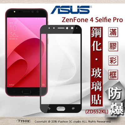 【愛瘋潮】免運 ASUS ZenFone 4 Selfie Pro (ZD552KL) 2.5D滿版滿膠 彩框鋼化玻璃保