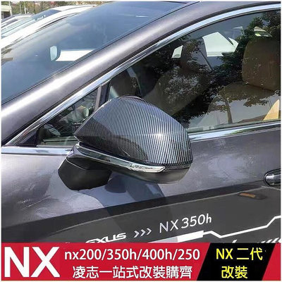 淩誌 LEXUS NX 2022年 碳纖紋 後視鏡罩 後視鏡蓋 nx200nx350hnx400h 後照鏡保護蓋-優品