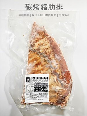 【魚仔海鮮】特大碳烤豬肋排900g/燒烤/中秋烤肉/冷凍食品