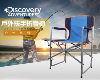 【Discovery Adventures】戶外扶手折疊椅(扶手折疊椅 戶外椅 附收納提袋)
