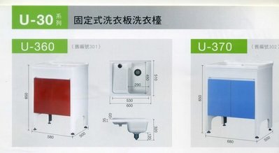 《普麗帝國際》◎台灣製造◎防水~ 實心人造石洗衣槽U-360(白色,立柱式)(固定洗衣板)-不含安裝