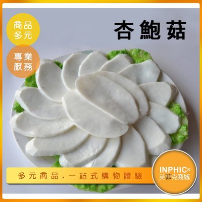 INPHIC-杏鮑菇模型 杏鮑菇料理 火鍋料-IMFK018104B