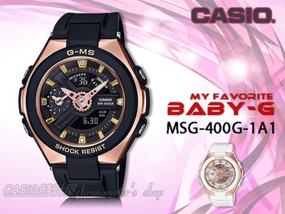 CASIO手錶專賣店 時計屋 BABY-G G-MS系列 MSG-400G-1A1 成熟感雙顯女錶 黑X玫瑰金 防水10