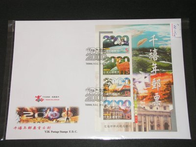 【愛郵者】〈首日封〉小全張封 88年 千禧年郵票 大型封 如新 直接買 / 特408(專408) C88-21M