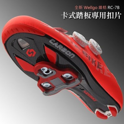 下殺-全新Wellgo維格 (紅色) RC-7B卡式踏板專用扣片LOOK KEO 鞋底板6度      sf