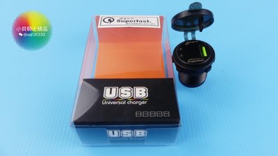小貝騎士精品 極度快充 快充 QC3.0 USB充電 車充 不是機車小U 機車可用