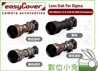 數位小兔【easyCover Lens Oak For Sigma 150-600mm f5-6.3】鏡頭保護套 砲衣