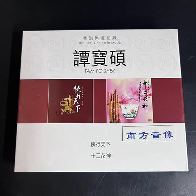 中陽 譚寶碩 俠行天下 + 十二花神 洞簫演奏 樂壇記錄 2in1 膠盒 2CD