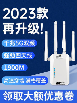 新升級款【超強1200M】wifi信號放大器5G雙頻無線網絡增強器穿墻王家用路由器千兆加強器橋接收擴大器中繼器