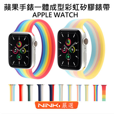 適用於Apple watch 6 SE 一體單圈彩虹矽膠錶帶 蘋果手錶錶帶 5/4/3/2/1代運動錶帶 40/44mm