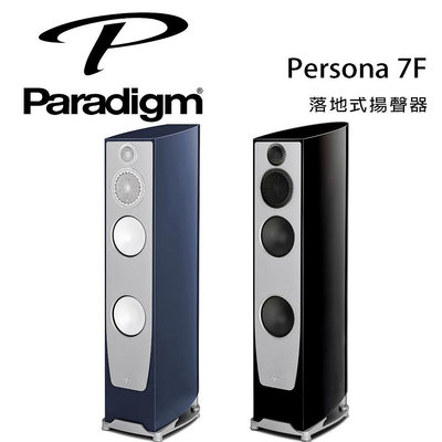【澄名影音展場】加拿大 Paradigm Persona 7F 落地式揚聲器/對