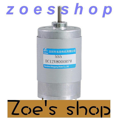 zoe-雙出軸555直流電機24v 12v微型有刷高速大功率調速小型發電機馬達