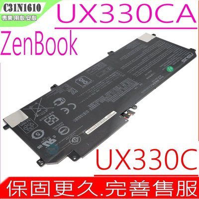 ASUS C31N1610 電池 (原裝) 華碩 UX330 UX330C UX330CA UX3000C