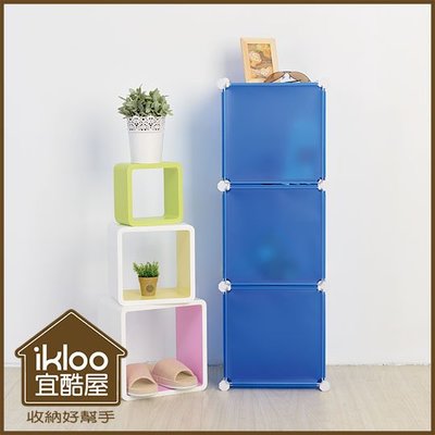 03/【ikloo】3格3門收納櫃/組合櫃-運動藍/衣櫃/鞋櫃/廚房收納/12吋組合櫃/展示架