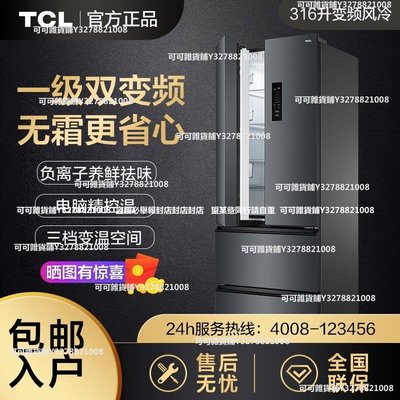 TCL電冰箱家用316升法式多門一級能效變頻風冷無霜冰箱R316T11-DP解憂鋪