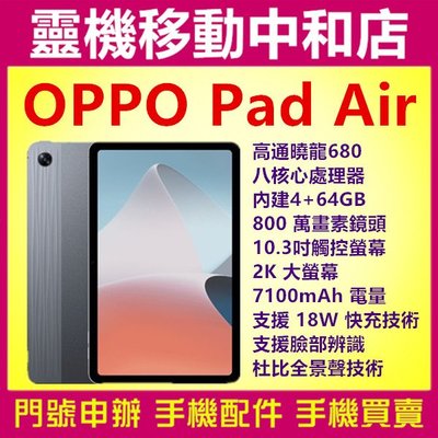 [空機自取價]OPPO Pad Air [4+64GB]10.3吋/7100mAh電量/臉部辨識/高通曉龍/平板電腦