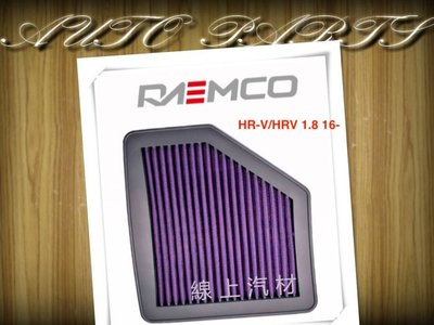 線上汽材 RAEMCO 高流量空氣芯/空氣濾清器 NEW FIT 14-/CITY 14-/HR-V/HRV 16-