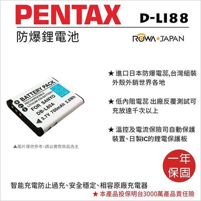 全新現貨@樂華 FOR Pentax D-LI88 (DBL80) 相機電池 鋰電池 防爆 原廠充電器可充 保固一年