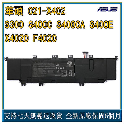 適用華碩 ASUS S300 S400C S400CA X402C C21-X402  C31-X402筆記本電池