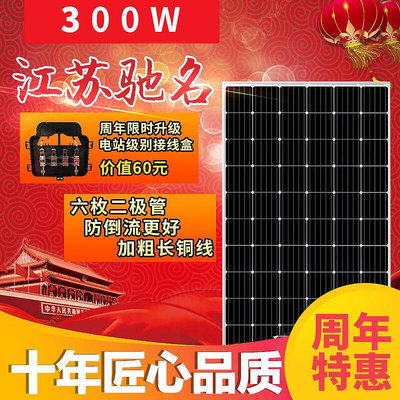 廠家直銷全新300w單晶太陽能板太陽能發電光伏板可充24v電池