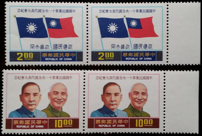 台灣郵票橫雙連-民國65年-紀161中國國民黨第11次全國代表大會紀念郵票，2全，右邊