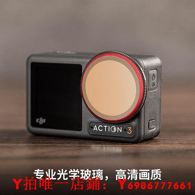 PGYTECH濾鏡用于大疆Action3運動相機UV保護CPL偏振鏡ND減光濾鏡套裝拍攝osmo靈眸Action3配件