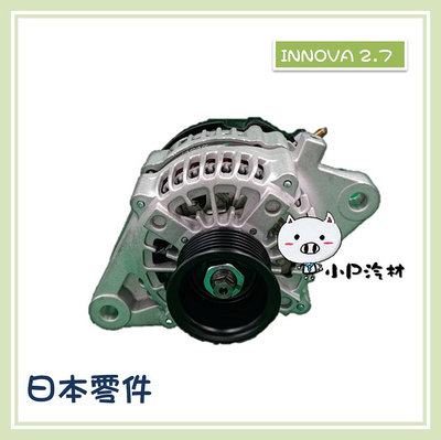 【小P汽材】Toyota INNOVA 2.0/2.7 客貨車 90A 全新品 發電機