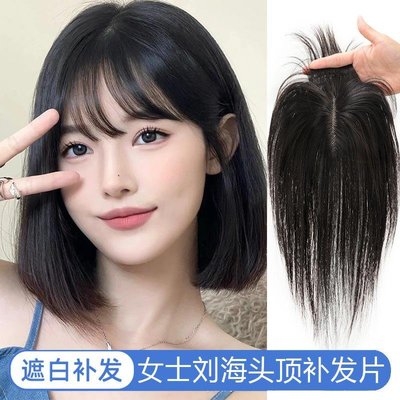 新款韓版女空氣瀏海頭頂補髮假髮片H151