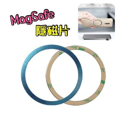 Magsafe 引磁片 磁吸式 無線充電 無線充電引磁片 手機通用環形貼片 引磁貼 貼片