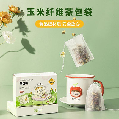 茶包袋一次性玉米纖維食品級抽線泡茶袋濾網茶葉包過濾袋網花果茶