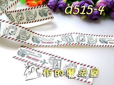 【布的魔法屋】d515-4旅行者zakka風2cm寬布標籤(3碼送蕾絲軸,純棉拼布布標籤,裝飾織帶,織標印標貼布繡標籤)