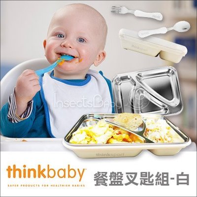 ✿蟲寶寶✿【美國 thinkbaby】兒童餐具 不鏽鋼分隔餐盤組 (附湯叉組) - 白色