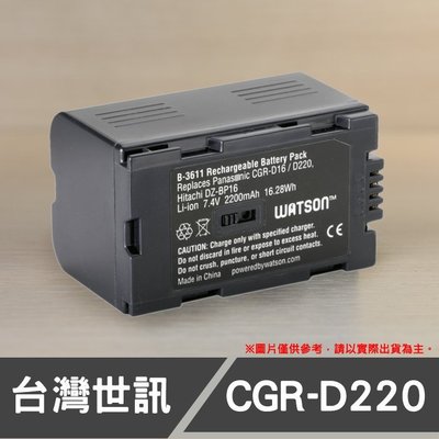 【現貨】D220 台灣 世訊  副廠 鋰 電池 國際 Panasonic CGR-D220  CGR-D16  D16