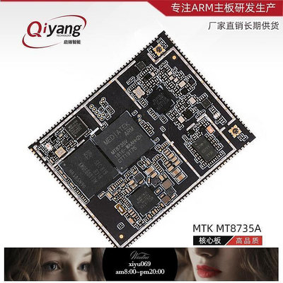 【現貨】特價秒殺  聯發科mtk核心板 Cortex-A53四核MT8735A 4G全網通 嵌入式安卓