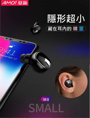 台灣現貨～夏新(AMOI)M8隱形藍牙耳機單耳微型無線迷你入耳式