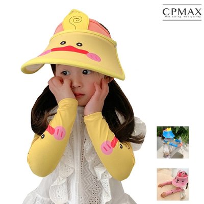 CPMAX 兒童卡通防曬太陽帽 冰袖套裝 防紫外線帽子 防曬帽子 帽子 太陽帽 冰袖 卡通套裝 防曬套裝 【O73】