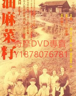 DVD 1983年 油麻菜籽 電影
