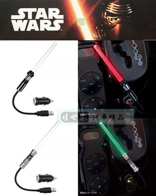 權世界 汽車用品 日本NAPOLEX STAR WARS 星際大戰 USB+點煙器1A車充 光劍氣氛燈 SW-13