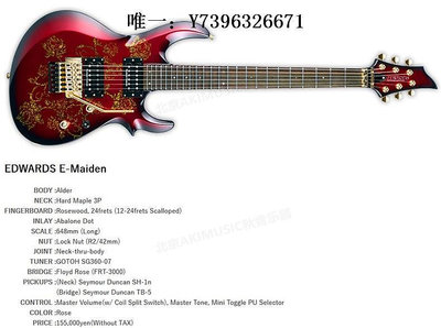 詩佳影音現貨 日本ESP Edwards E Maiden Hizaki 愛德華簽名款24品電吉他影音設備