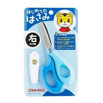 日本 巧虎 小花 不銹鋼 右手用 兒童安全 剪刀 附剪刀套~藍色