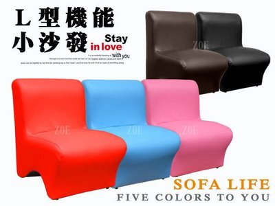 【 時尚美型-單人小沙發】L型背靠 色彩繽紛 兒童座椅 客廳小椅凳 沙發椅凳 五色可選
